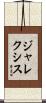 Jalexis Scroll