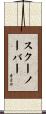 Schoonover Scroll