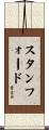 Stanford Scroll
