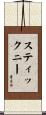 Stickney Scroll