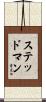 Stedman Scroll