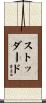 Stoddard Scroll