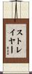 Strayer Scroll