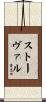 Stovall Scroll