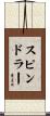 Spindler Scroll