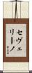 Severino Scroll