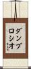 Dambrosio Scroll