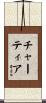 Chartier Scroll
