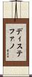 Distefano Scroll
