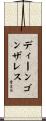 Dean Gonzales Scroll