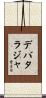 Debataraja Scroll