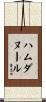Hamdanoor Scroll