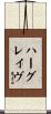 Hargrave Scroll