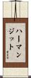 Harmanjit Scroll