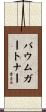 Baumgartner Scroll