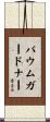 Baumgardner Scroll