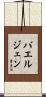 Bergen Scroll