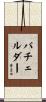 Batchelder Scroll