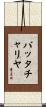 Bhattacharya Scroll