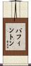 Buffington Scroll