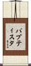 Baptista Scroll