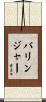 Barringer Scroll
