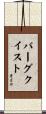 Bergquist Scroll