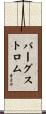 Bergstrom Scroll