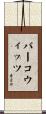 Berkowitz Scroll