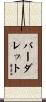 Verdalet Scroll
