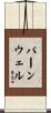 Barnwell Scroll