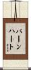 Barnhart Scroll