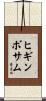Higginbotham Scroll