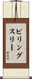 Billingsley Scroll