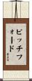Pitchford Scroll