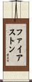 Firestone Scroll