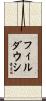 Firdausi Scroll