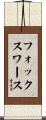 Foxworth Scroll