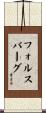 Forsberg Scroll