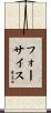 Forsyth Scroll
