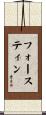 Faustine Scroll