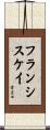 Francis Kaye Scroll