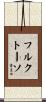 Fructuoso Scroll