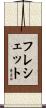 Frechette Scroll