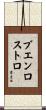 Buenrostro Scroll