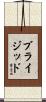 Brigid Scroll