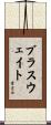Brathwaite Scroll