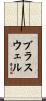 Braswell Scroll