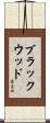Blackwood Scroll
