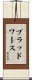 Bloodworth Scroll